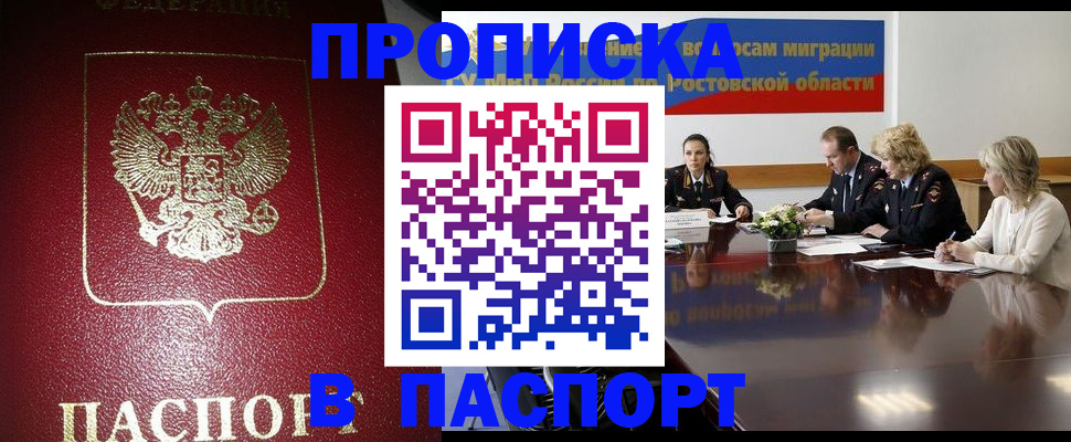 временная регистрация недорого в Москве