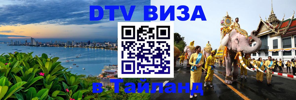 Сколько стоит DTV виза — актуальные цены, оформление даже без документов - Москва  18.11.2025 